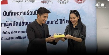 ก้อง สหรัถ สังคปรีชา ร่วมกิจกรรมโครงการผู้พิทักษ์สิ่งแวดล้อมรุ่นเยาว์ ปีที่ 2