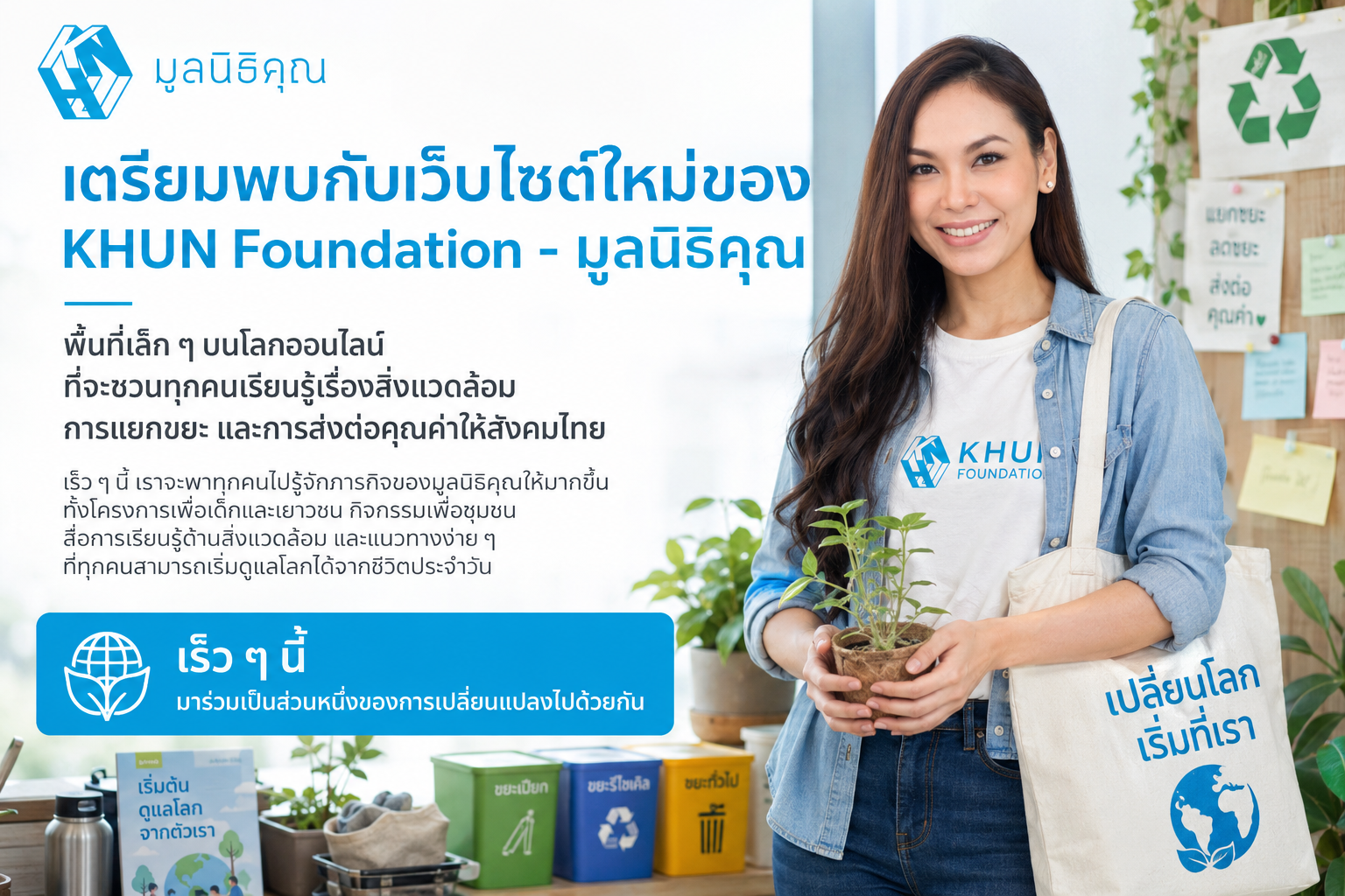 KHUN Foundation Impact