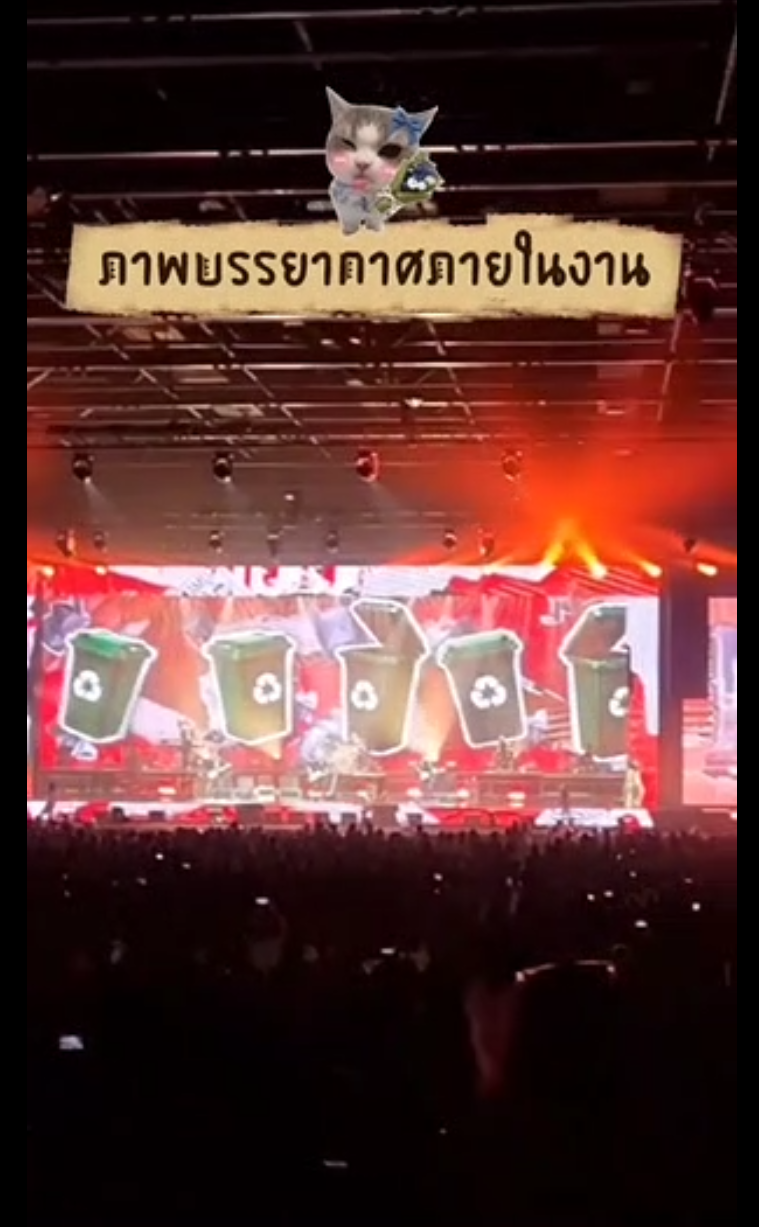 ทิ้งขยะมาได้เลย นูโว 1 สิงหาคม 2569