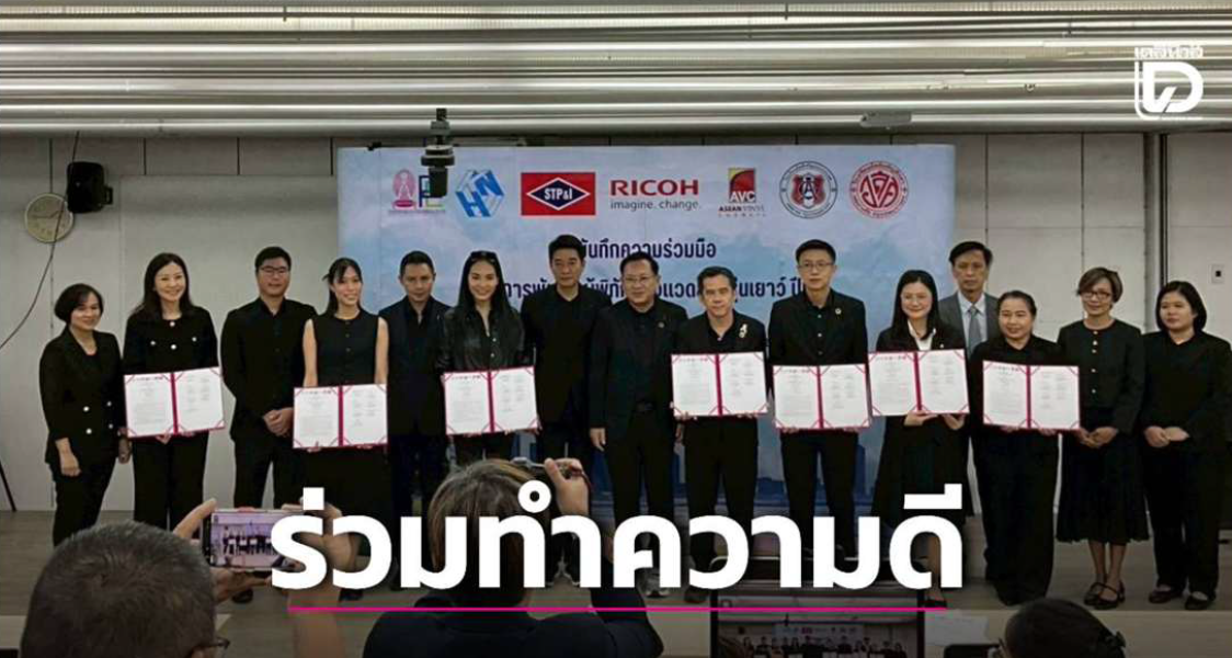 มูลนิธิคุณ-ก้องสหรัถ ร่วมทำความดี ลุยทำ MOU โครงการพัฒนาผู้พิทักษ์สิ่งแวดล้อมรุ่นเยาว์ ปีที่ 2