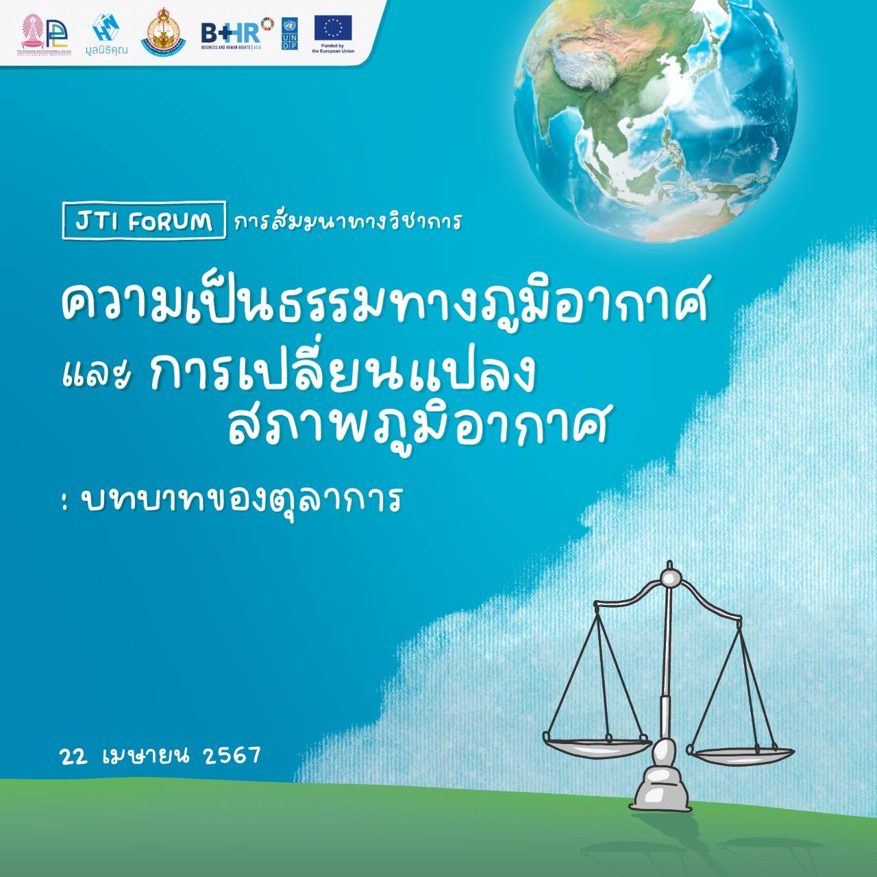 มูลนิธิคุณ จับมือ ก้อง สหรัถ ร่วมกิจกรรมทางวิชาการเรื่อง "ความเป็นธรรมทางภูมิอากาศและการเปลี่ยนแปลงสภาพภูมิอากาศกับบทบาทของตุลาการ - รูปที่ 13